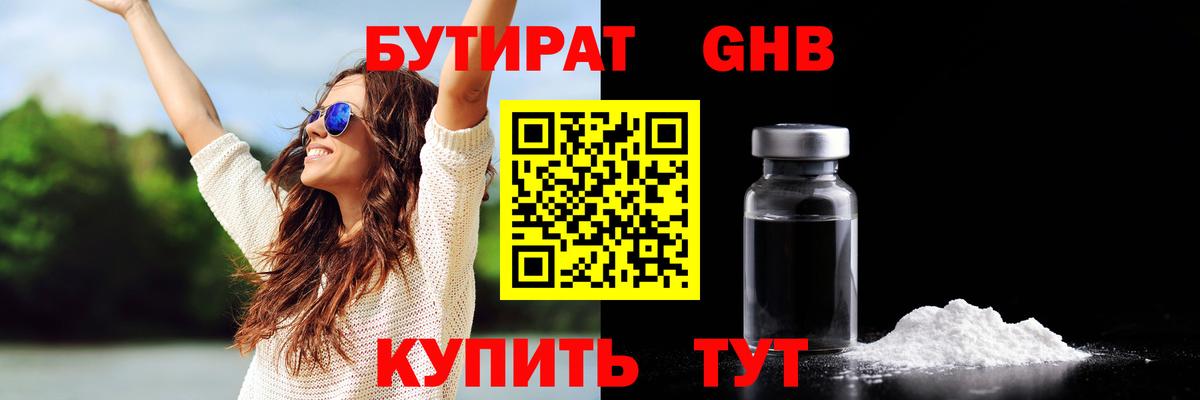 Бутират  БУТИРАТ BDO  Вход с VPN  Борисоглебск 