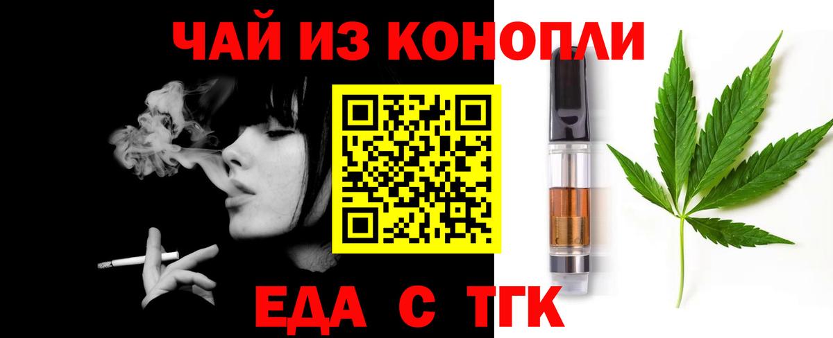 Борисоглебск  Еда ТГК конопля  Вход с VPN 