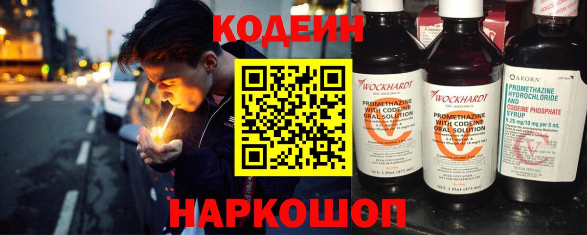 дарнет шоп  Вход с VPN  Борисоглебск  Кодеиновый сироп Lean Purple Drank 