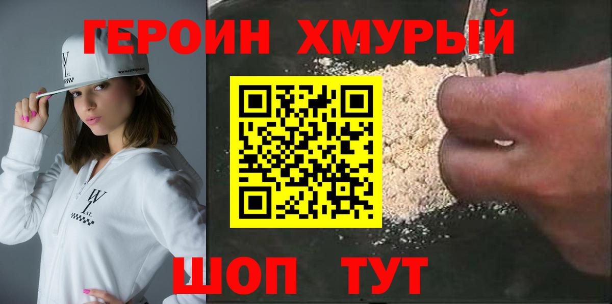 ГЕРОИН гречка Борисоглебск