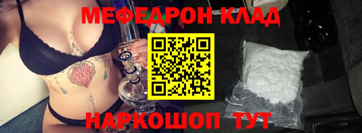 МЕФ  Вход с VPN  МЯУ-МЯУ mephedrone  Борисоглебск  МЯУ-МЯУ мука 